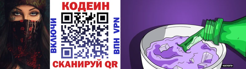 Кодеиновый сироп Lean Purple Drank купить закладку Новомосковск